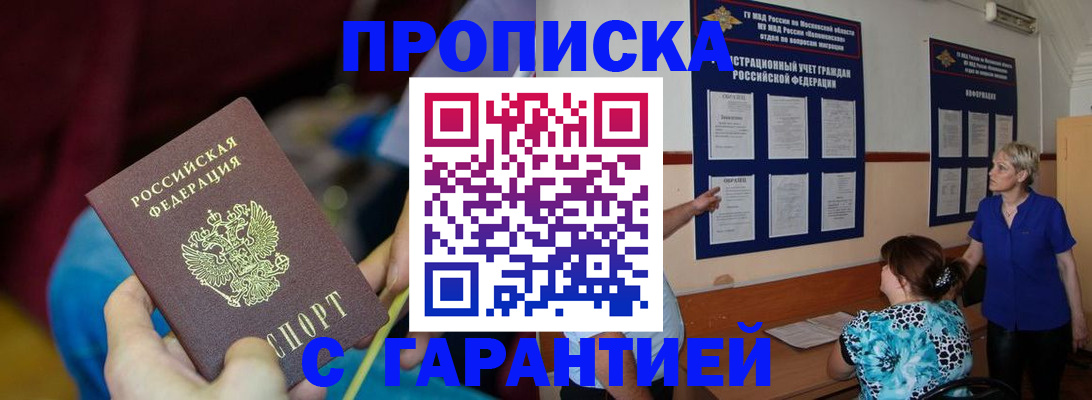 прописка 2025 в Ардоне