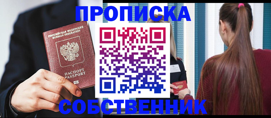 прописка для работы в Ардоне